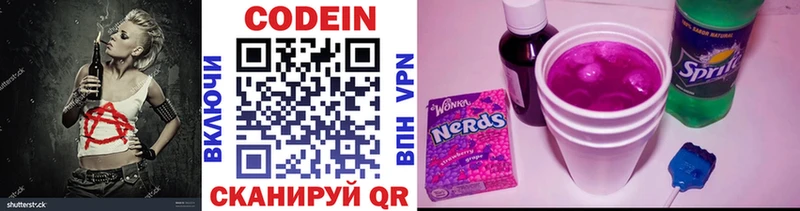 Codein напиток Lean (лин)  Котлас 